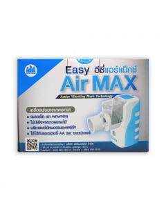 HB PMH เครื่องพ่นยา EASY AIR MAX [07118]